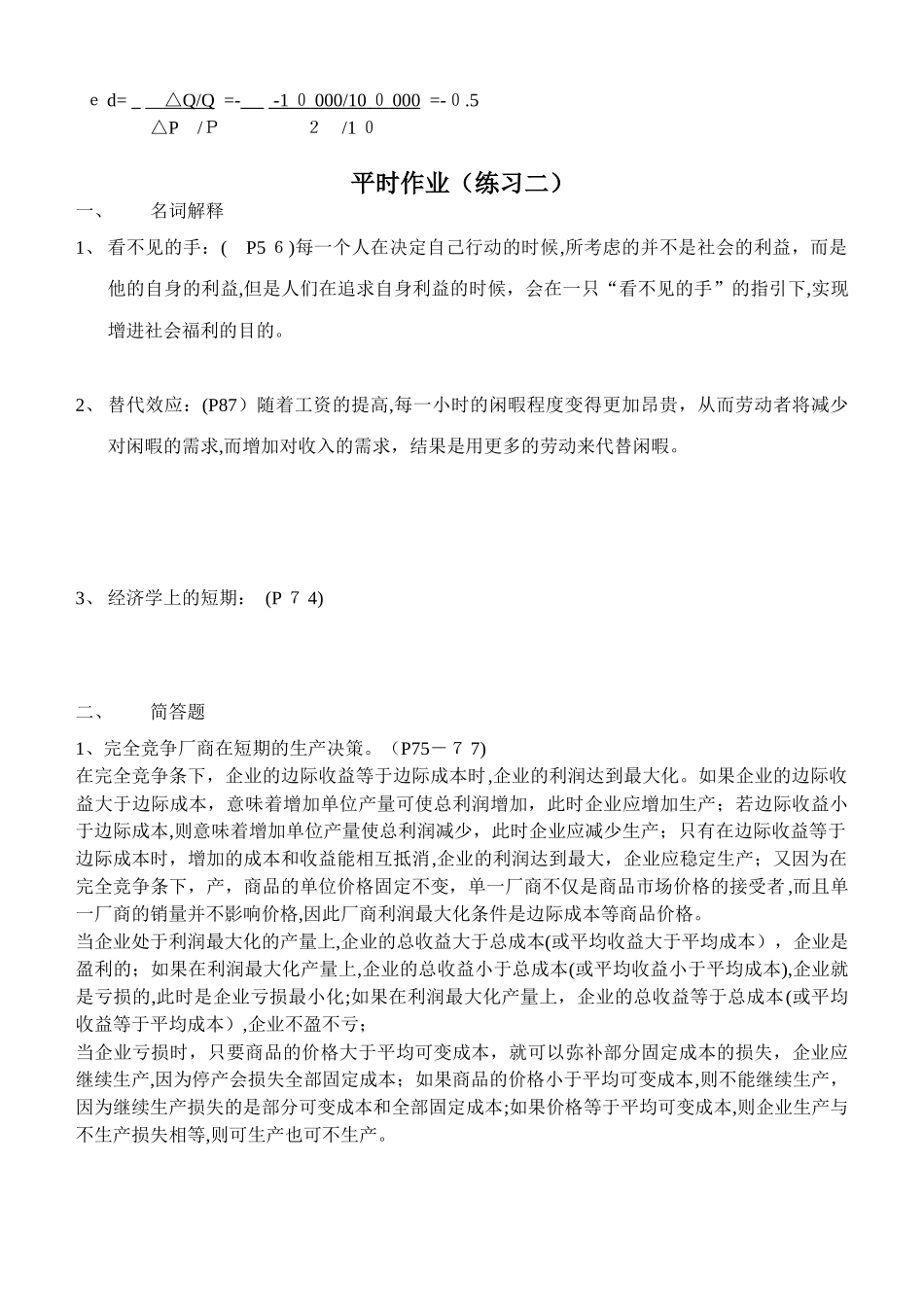 2024年经济学概论平时作业答案_第3页