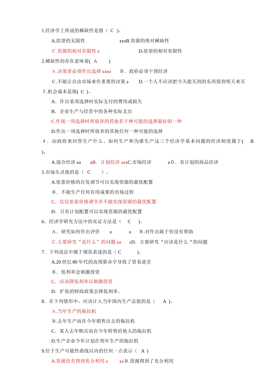 2024年经济学与生活平时作业答案_第2页