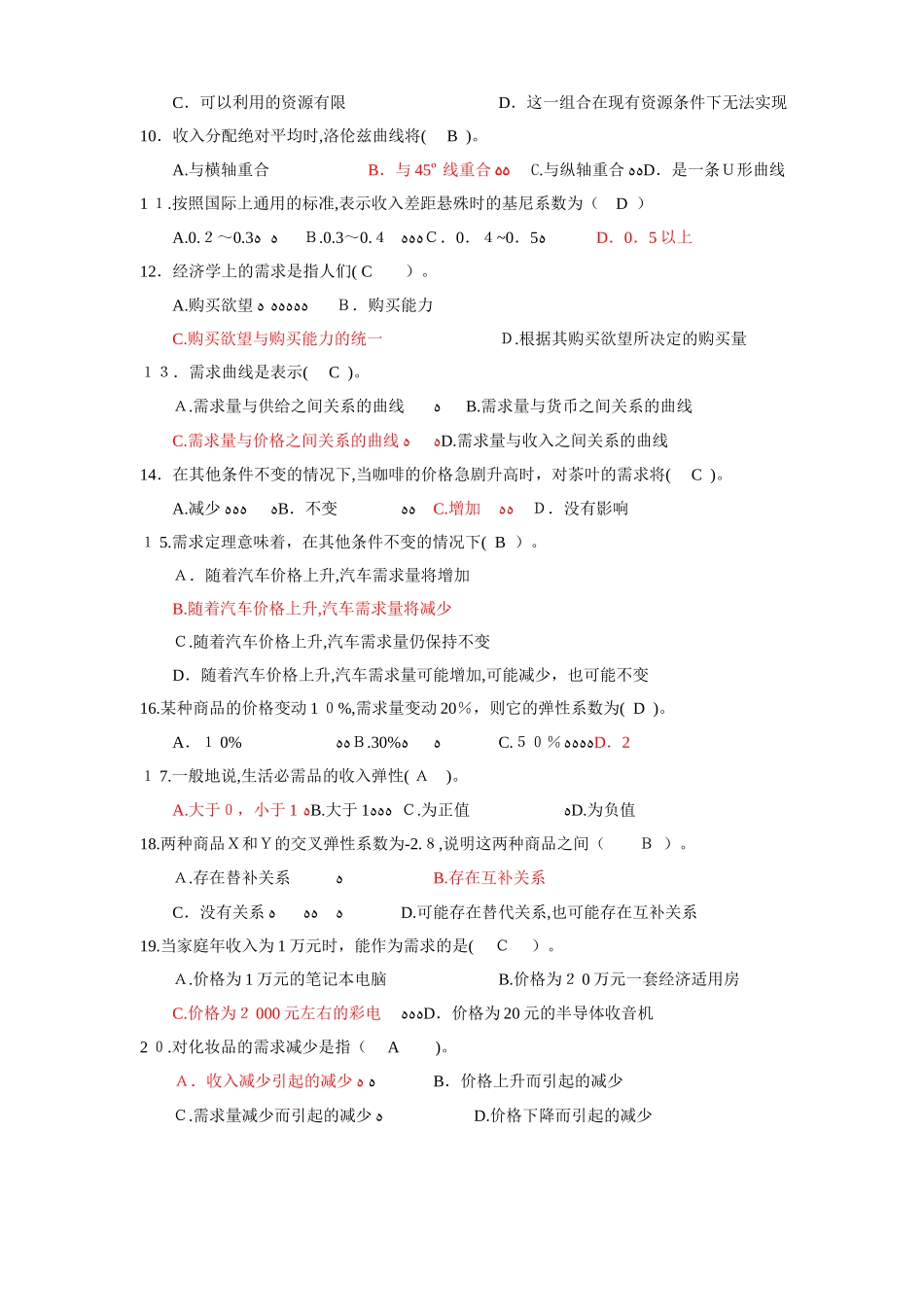 2024年经济学与生活平时作业答案_第3页