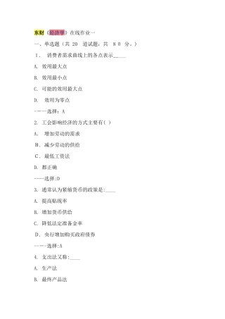 2024年经济学在线作业