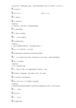 2024年经济学在线作业答案专升本