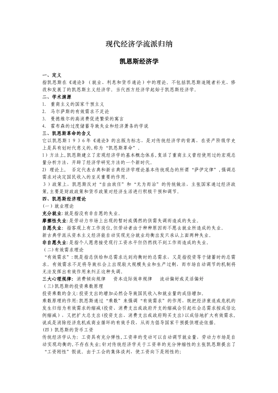 2024年经济学主要流派归纳_第1页