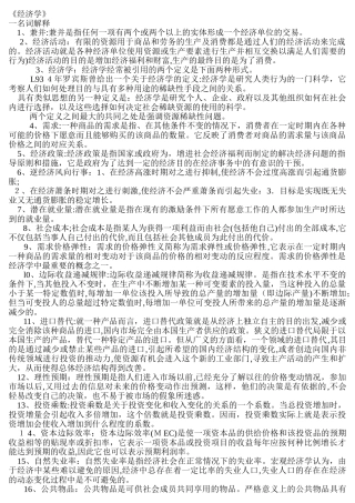 2024年经济学自考考试