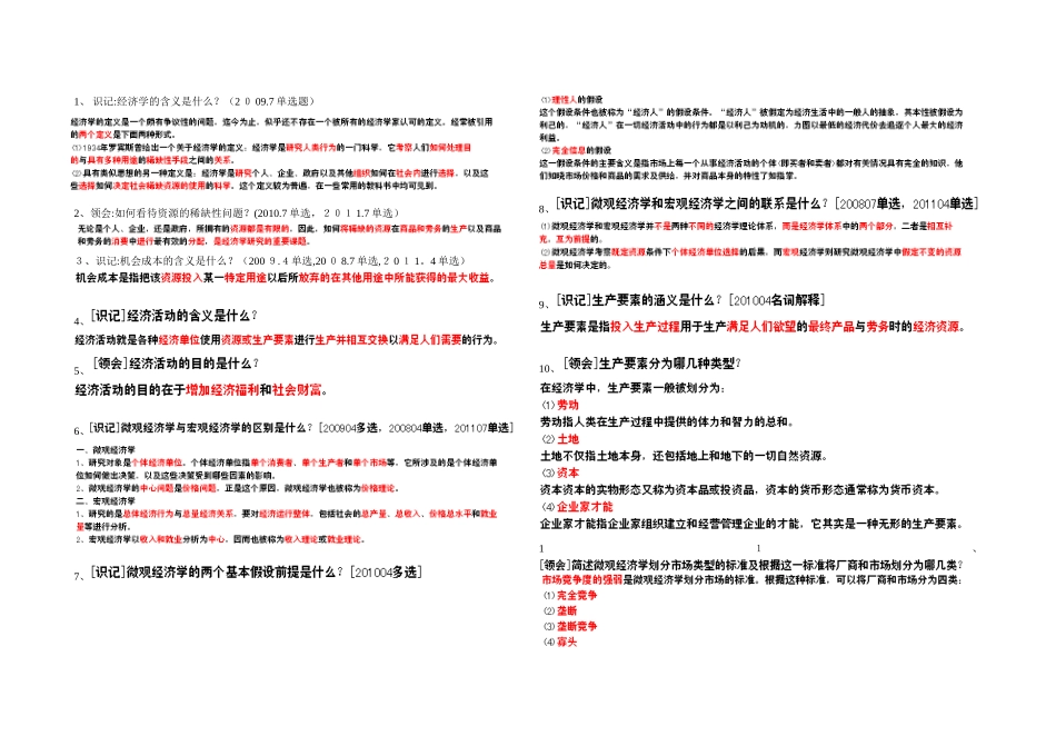 2024年经济学自考资料_第1页