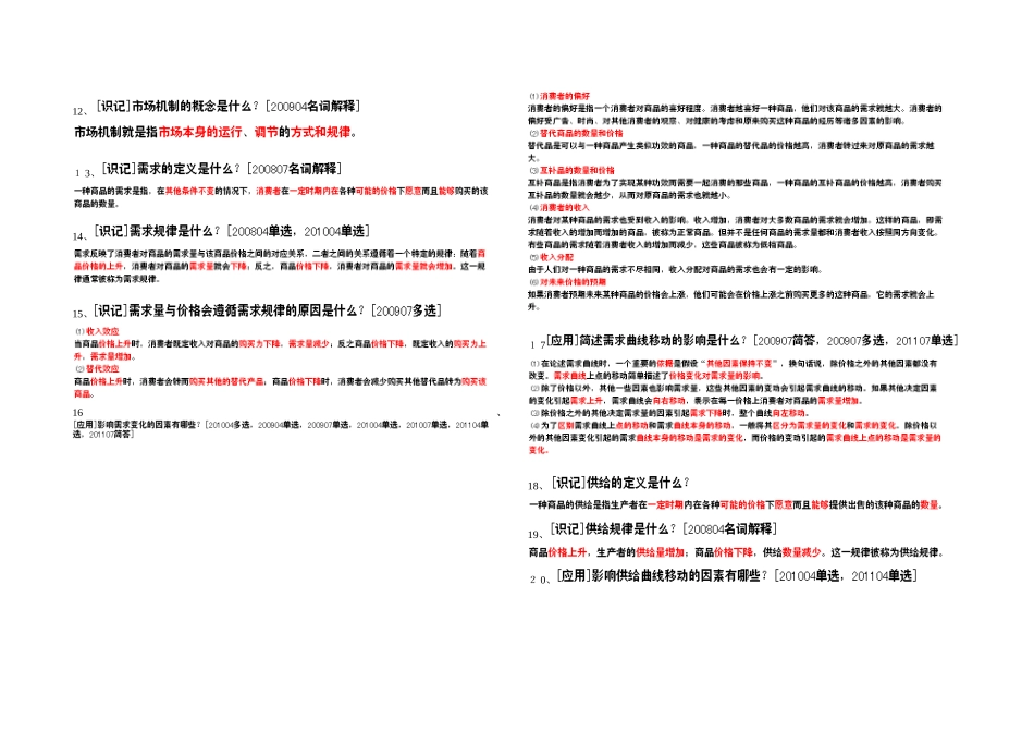 2024年经济学自考资料_第2页