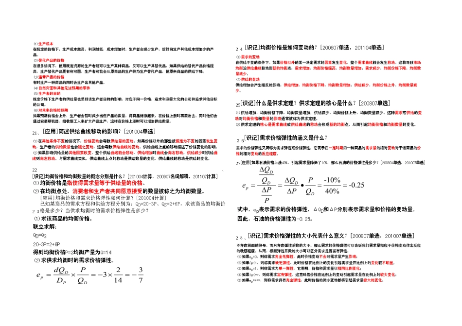 2024年经济学自考资料_第3页