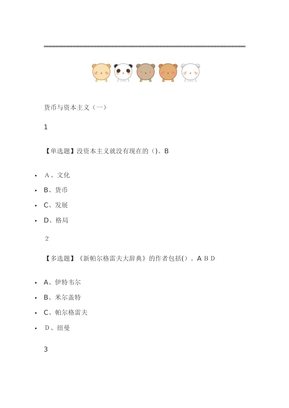 2024年经济与中国经济尔雅答案_第1页