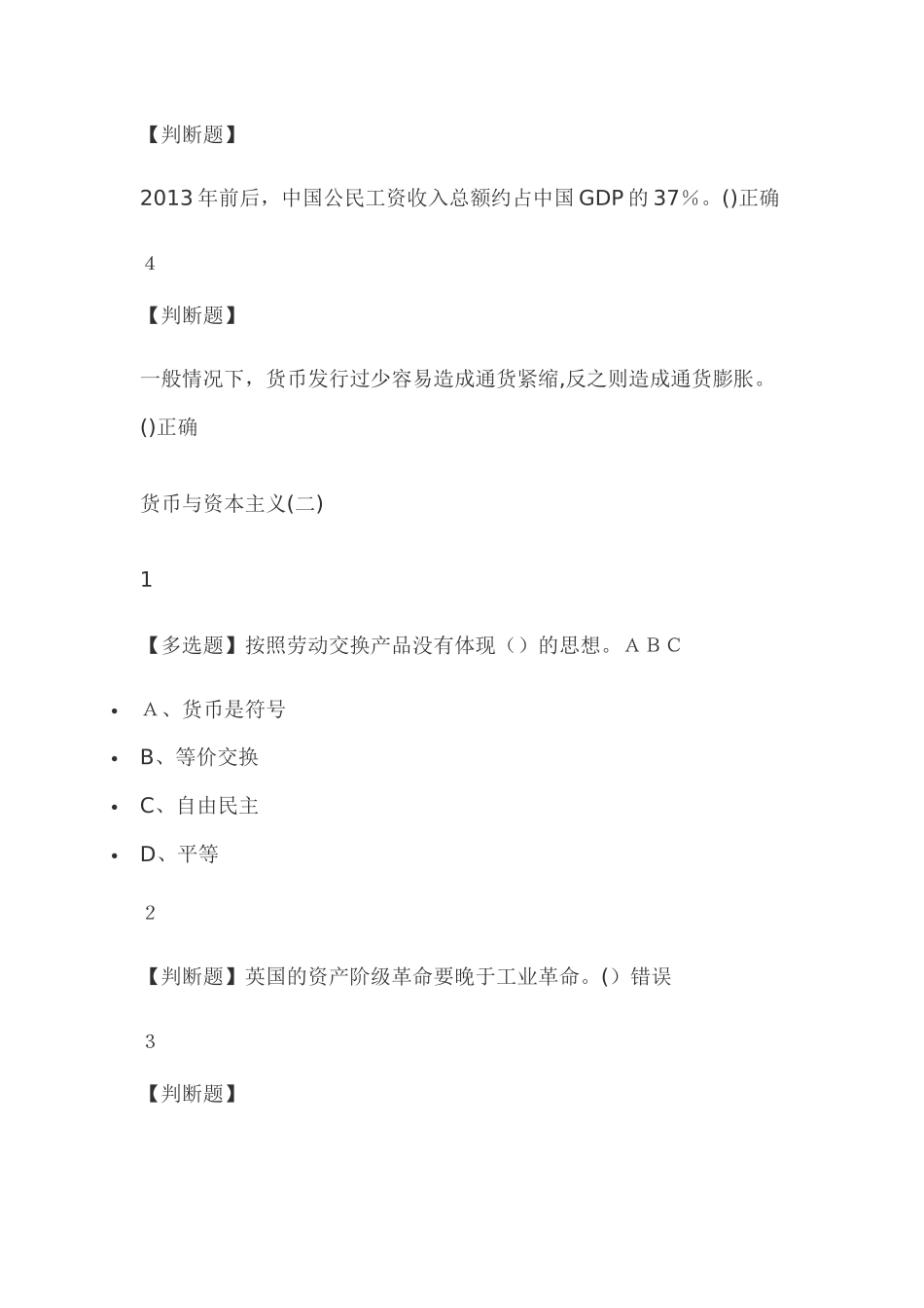 2024年经济与中国经济尔雅答案_第2页