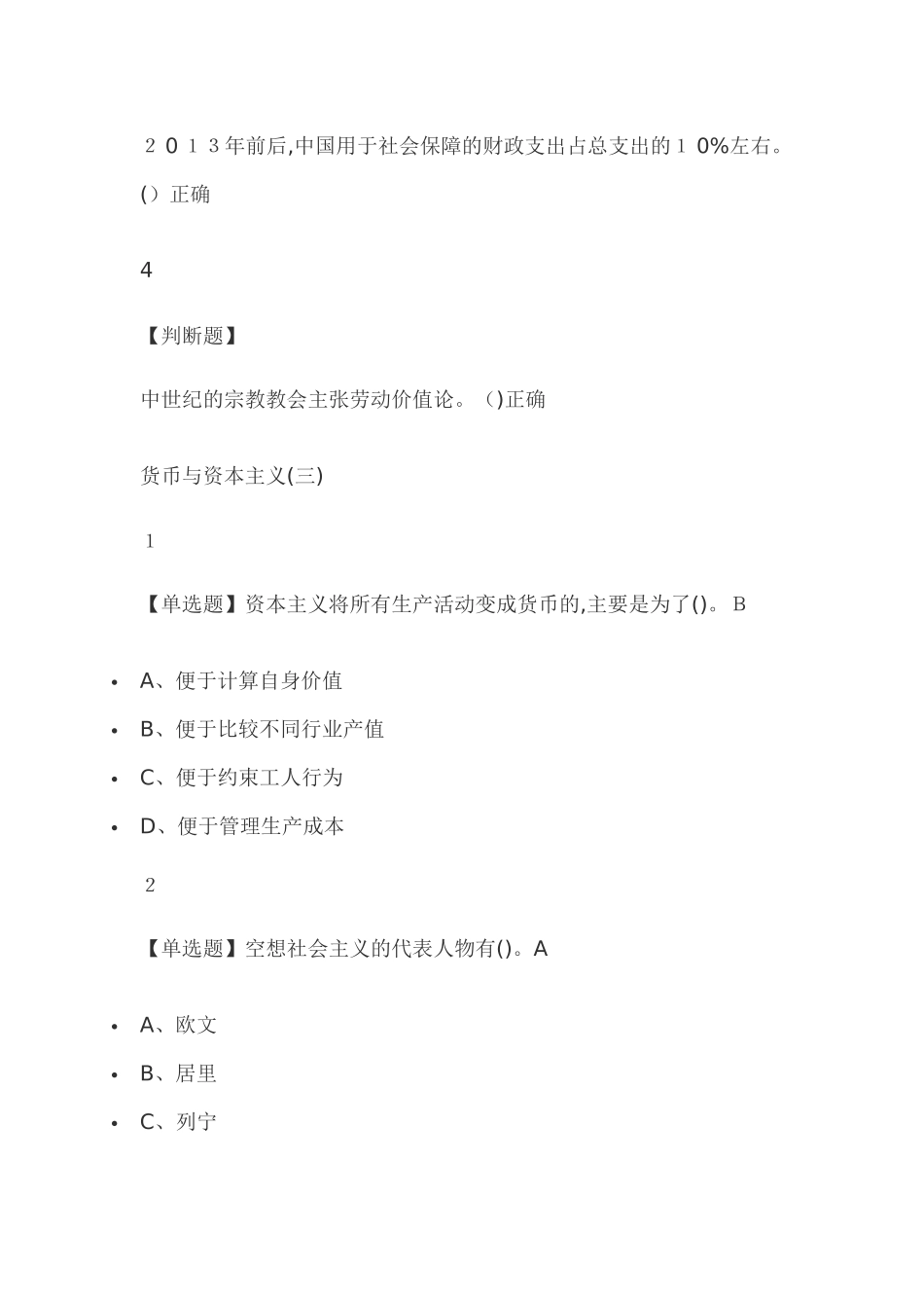 2024年经济与中国经济尔雅答案_第3页