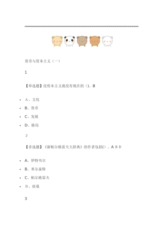 2024年经济与中国经济尔雅答案