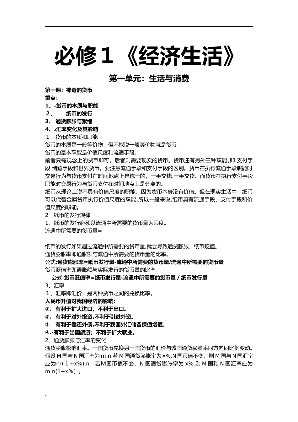 2024年经济知识点总结_第1页