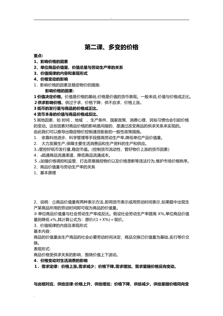 2024年经济知识点总结_第2页