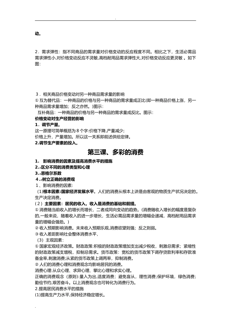 2024年经济知识点总结_第3页