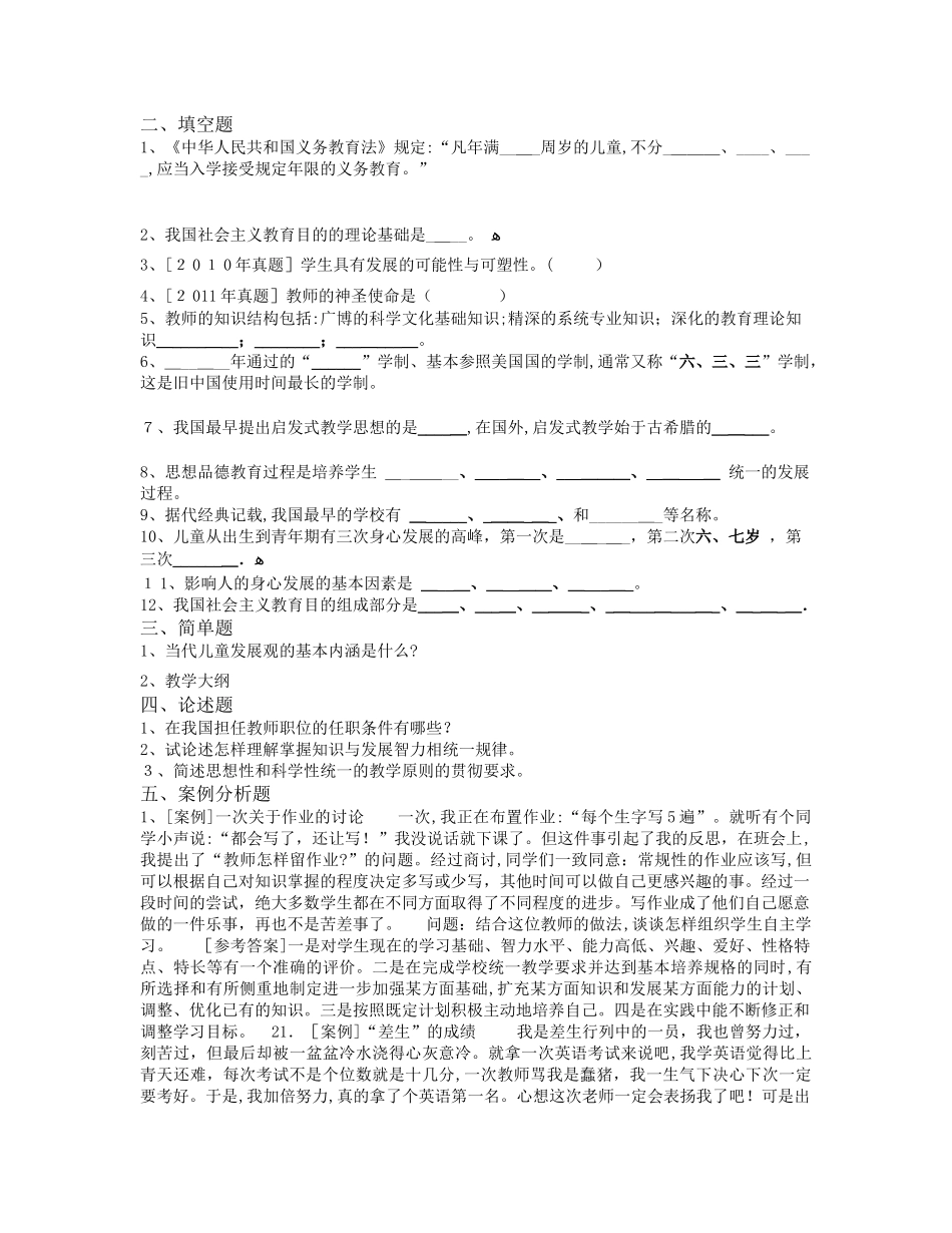 2024年经开区教师招聘考试历年模拟真题_第2页