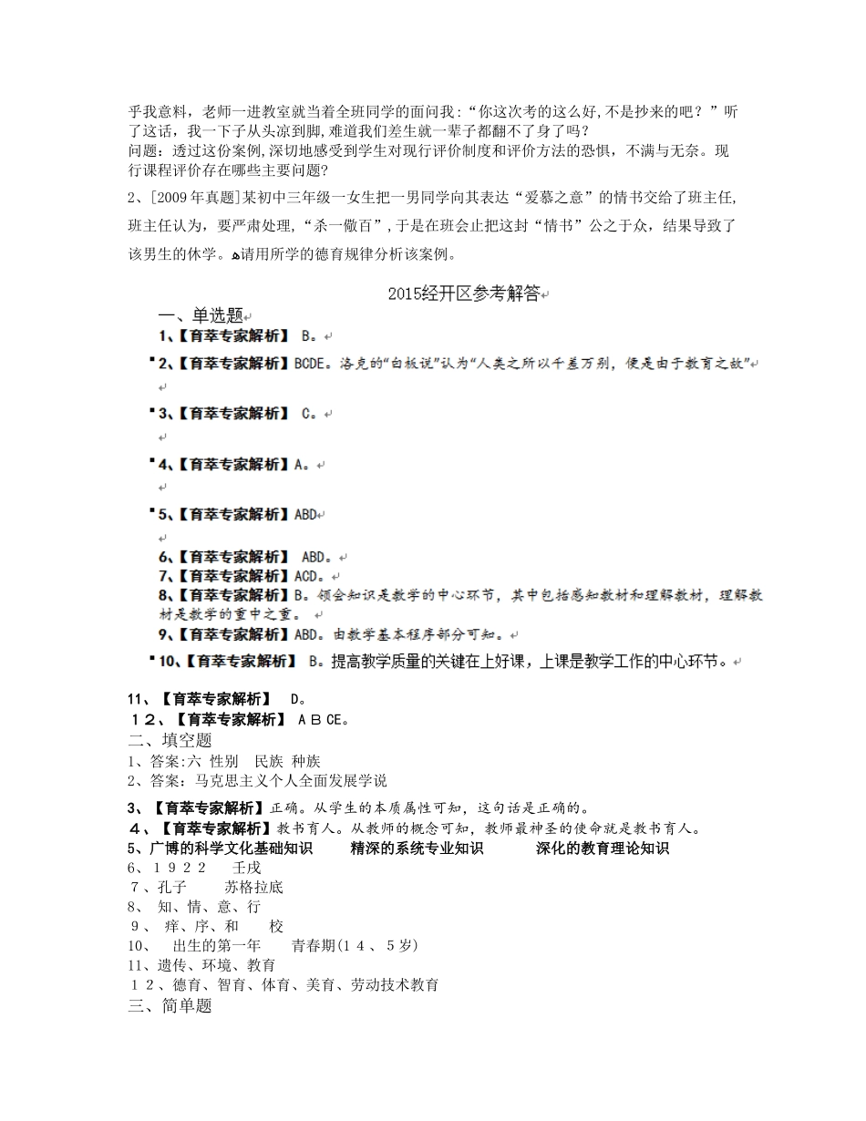 2024年经开区教师招聘考试历年模拟真题_第3页