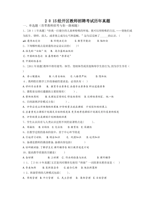 2024年经开区教师招聘考试历年模拟真题