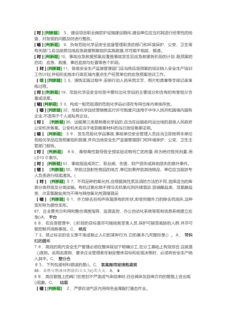 2024年经营安全员易错题