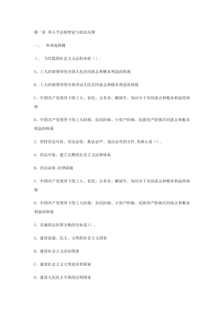 2024年精品公务员考试公务员法律知识考试试题库含答案