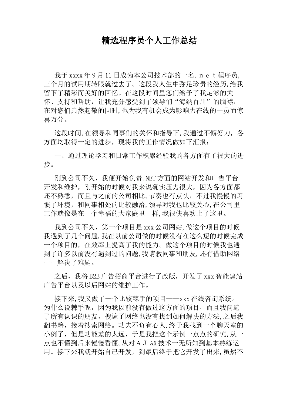 2024年精选程序员个人工作总结_第1页