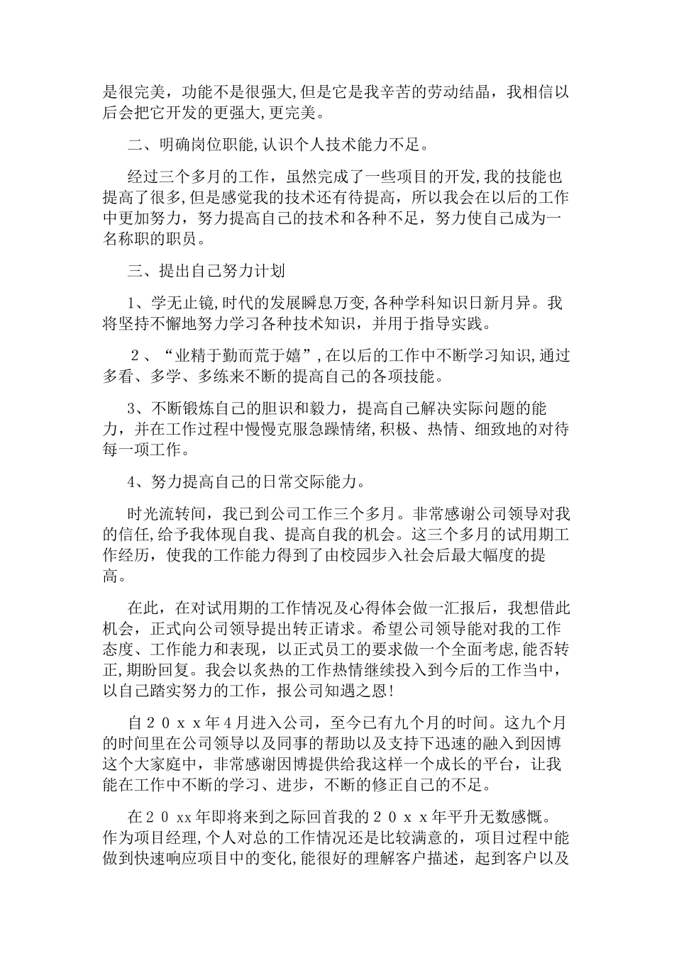 2024年精选程序员个人工作总结_第2页