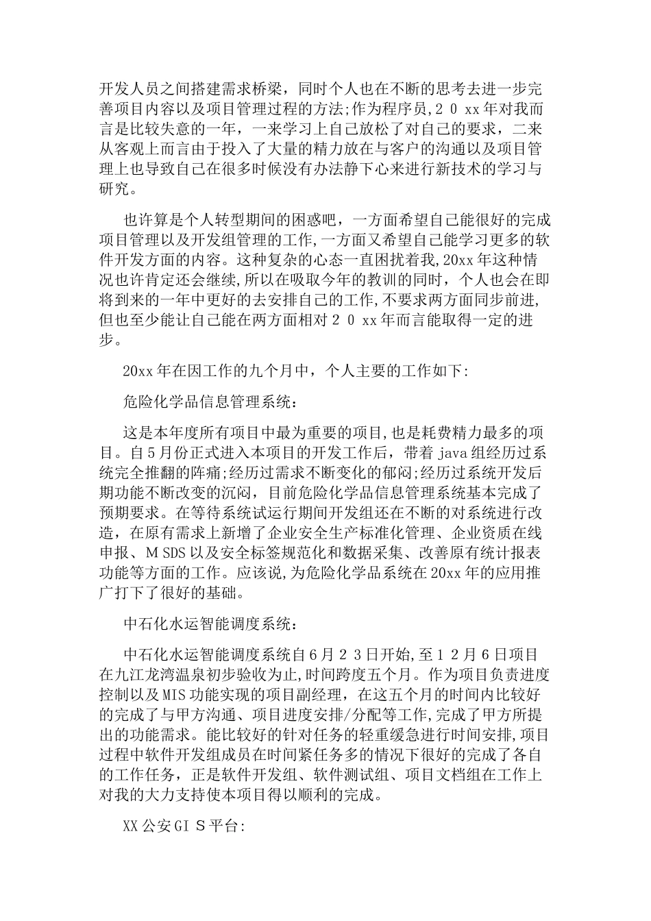 2024年精选程序员个人工作总结_第3页