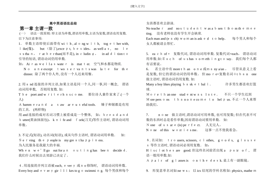 2024年精选高中英语语法归纳总结_第1页