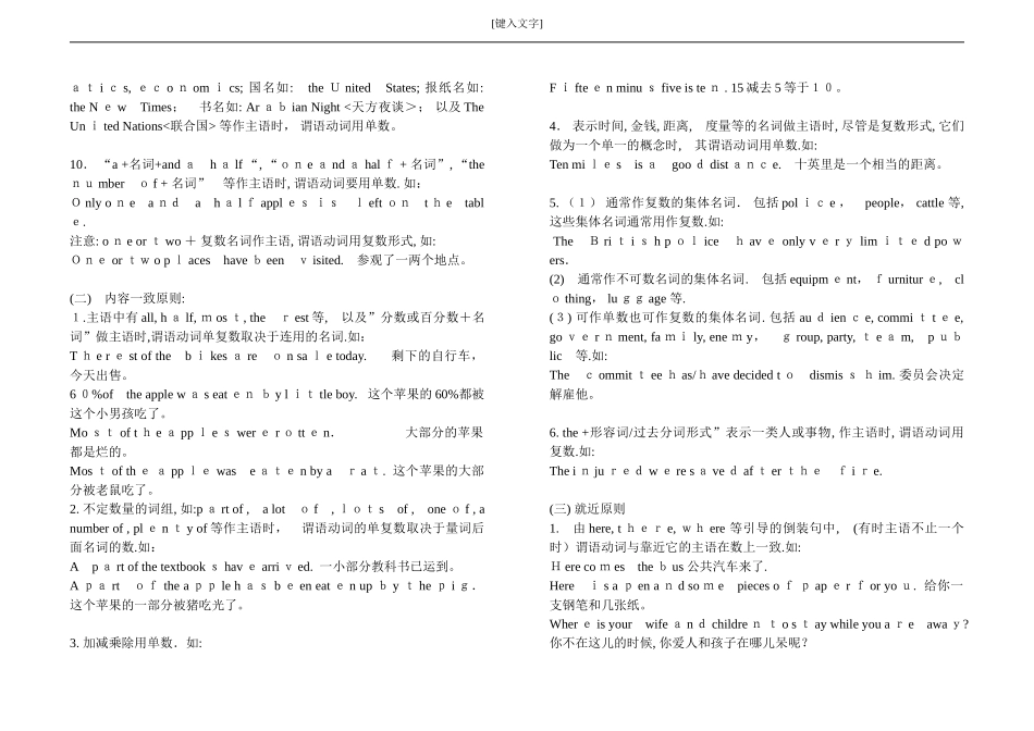 2024年精选高中英语语法归纳总结_第2页