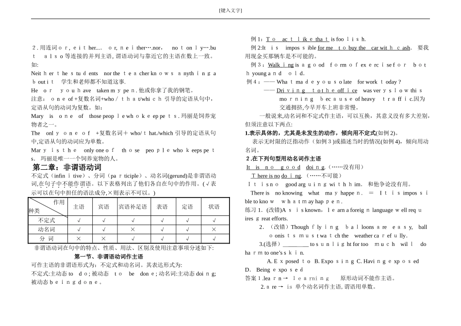 2024年精选高中英语语法归纳总结_第3页