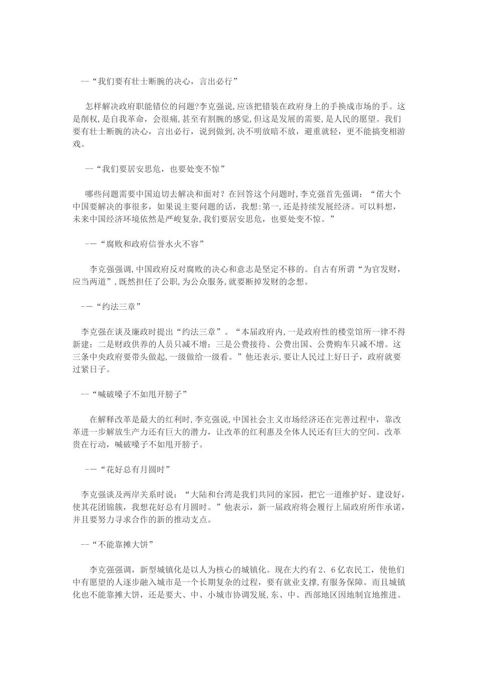 2024年精选公务员考试言语类考试领导人经典语录_第3页