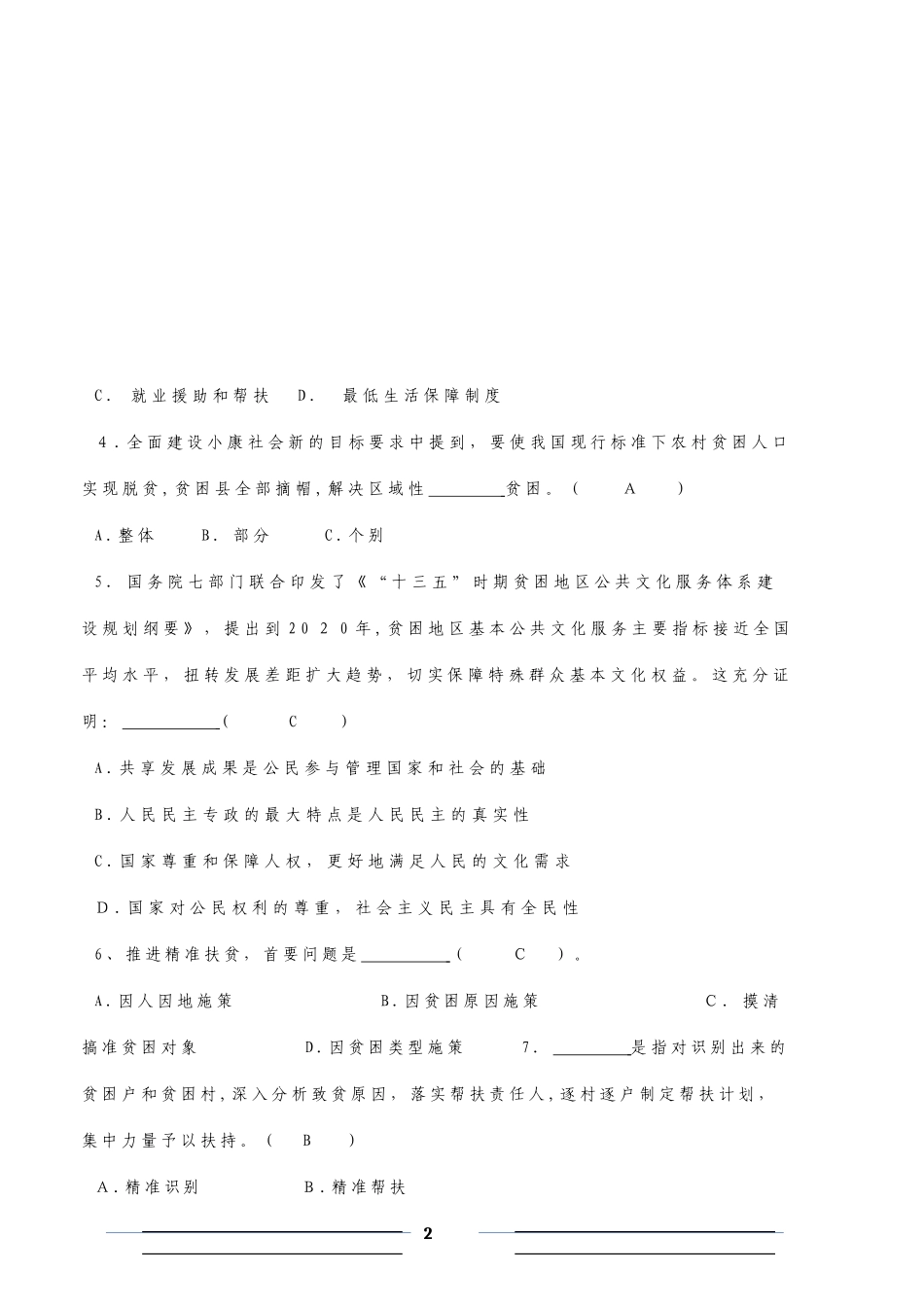 2024年精准扶贫测试题_第2页