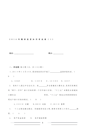 2024年精准扶贫测试题