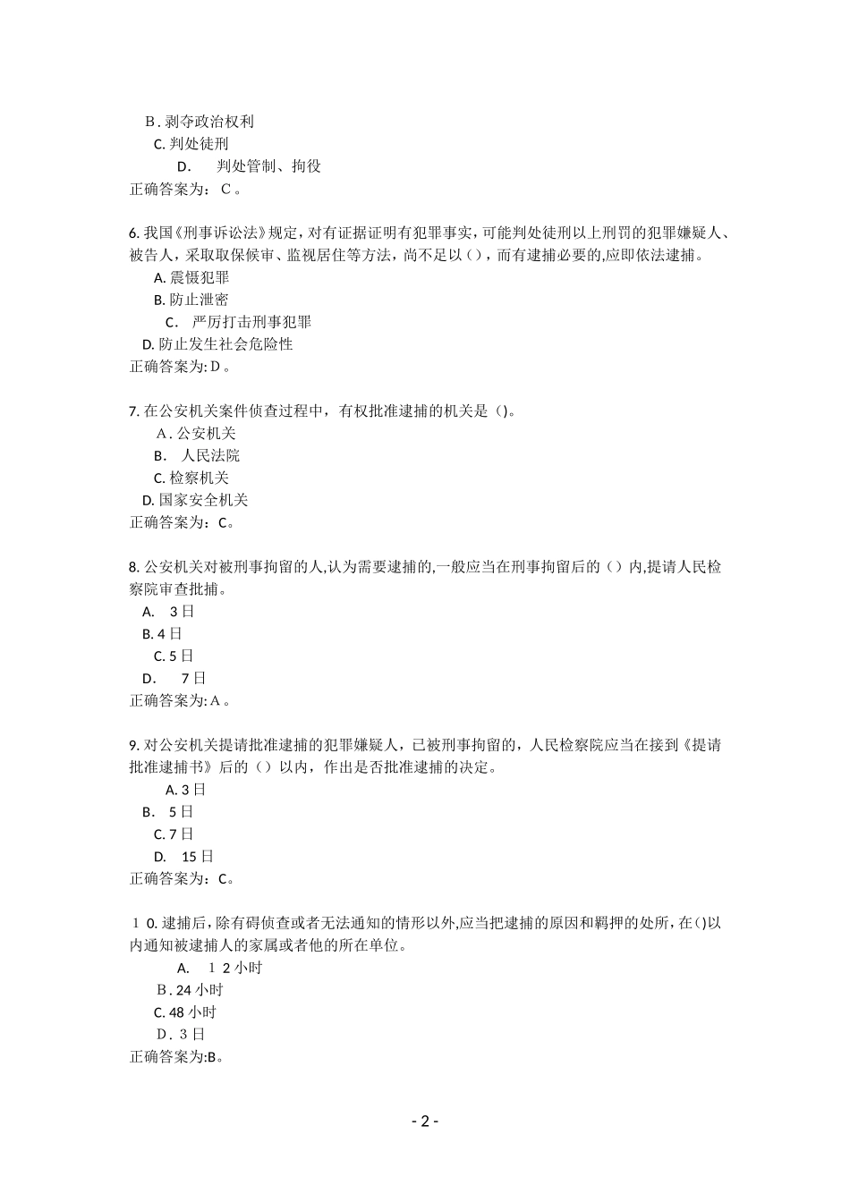 2024年警务辅助人员公开招聘笔试参考资料_第2页