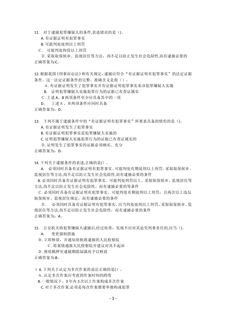 2024年警务辅助人员公开招聘笔试参考资料_第3页