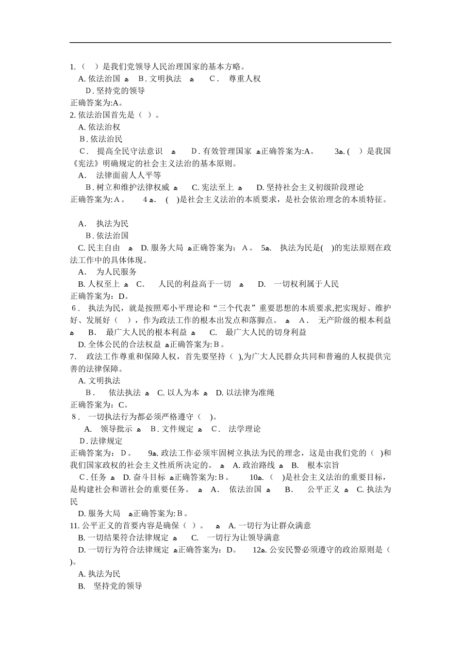 2024年警务辅助人员考试模拟试题附答案_第1页