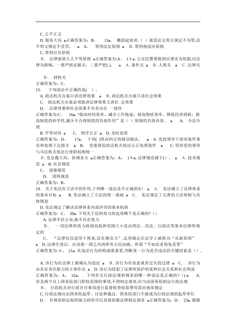 2024年警务辅助人员考试模拟试题附答案_第2页