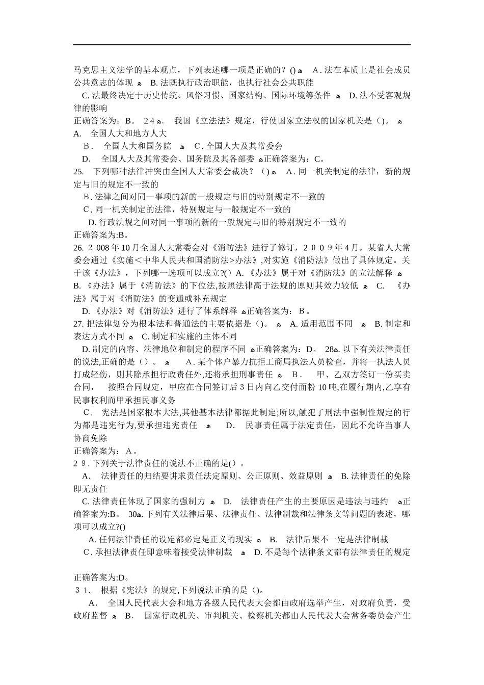 2024年警务辅助人员考试模拟试题附答案_第3页