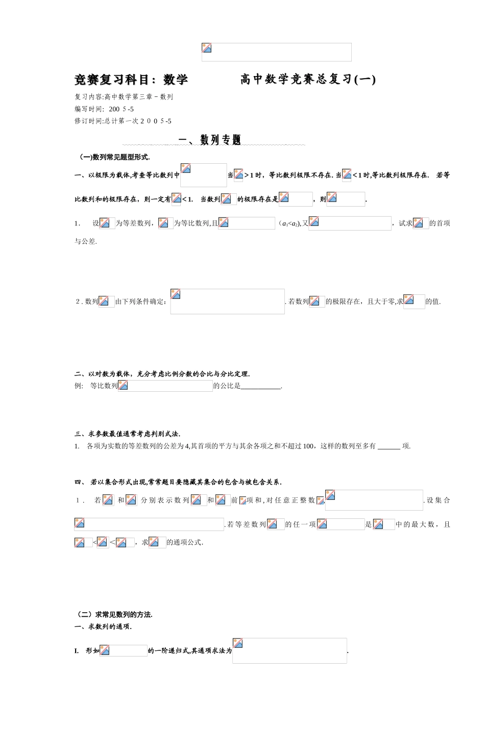 2024年竞赛复习科目数学高中数学竞赛总复习_第1页