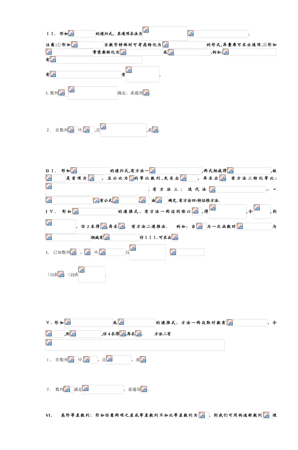 2024年竞赛复习科目数学高中数学竞赛总复习_第2页