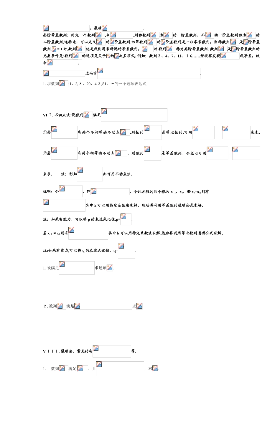 2024年竞赛复习科目数学高中数学竞赛总复习_第3页