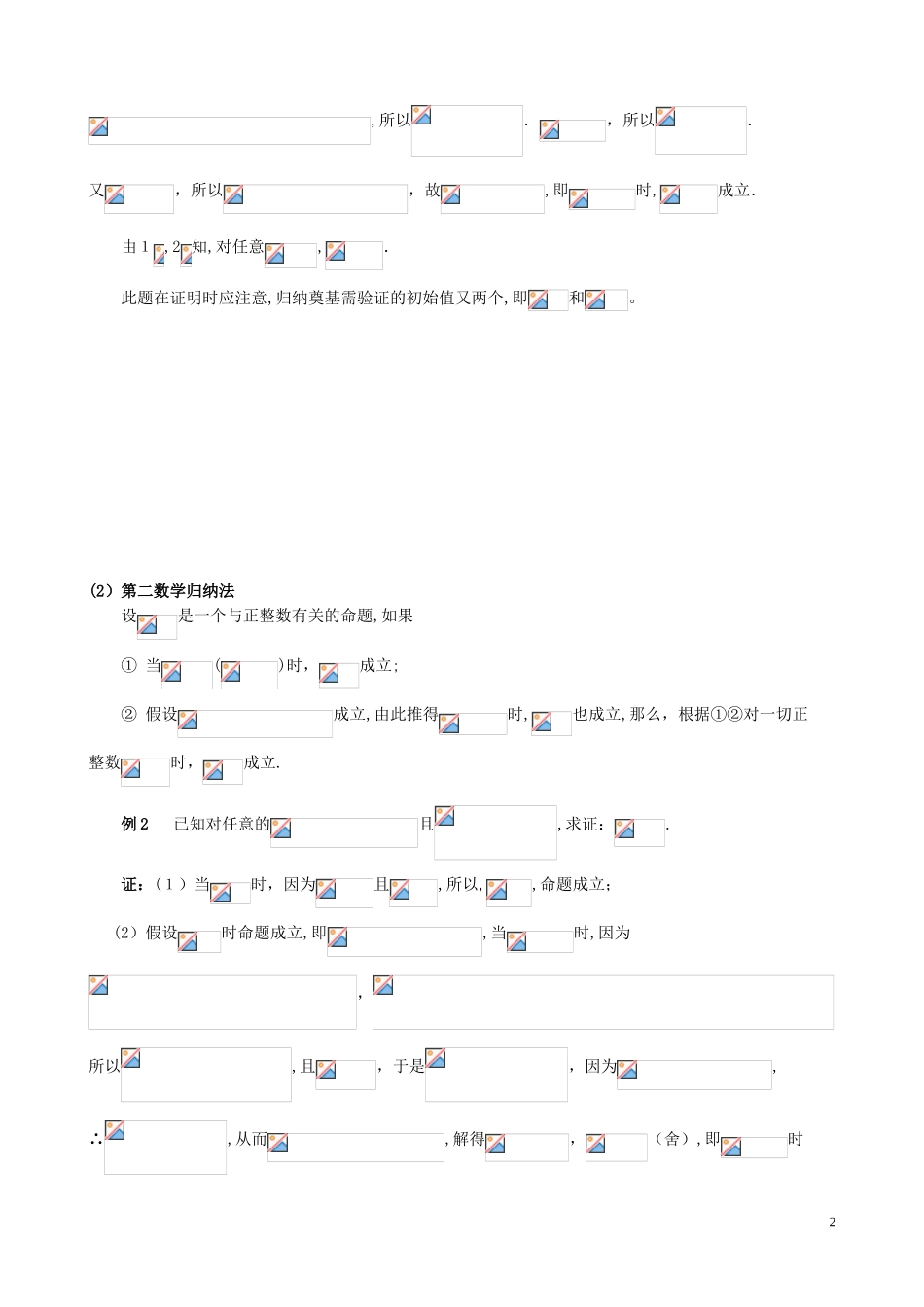 2024年竞赛中的数学归纳法_第2页