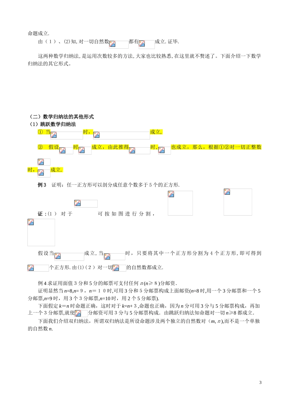 2024年竞赛中的数学归纳法_第3页