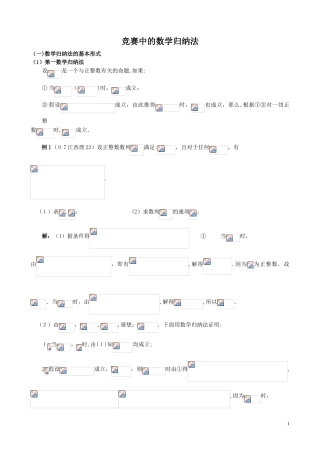 2024年竞赛中的数学归纳法