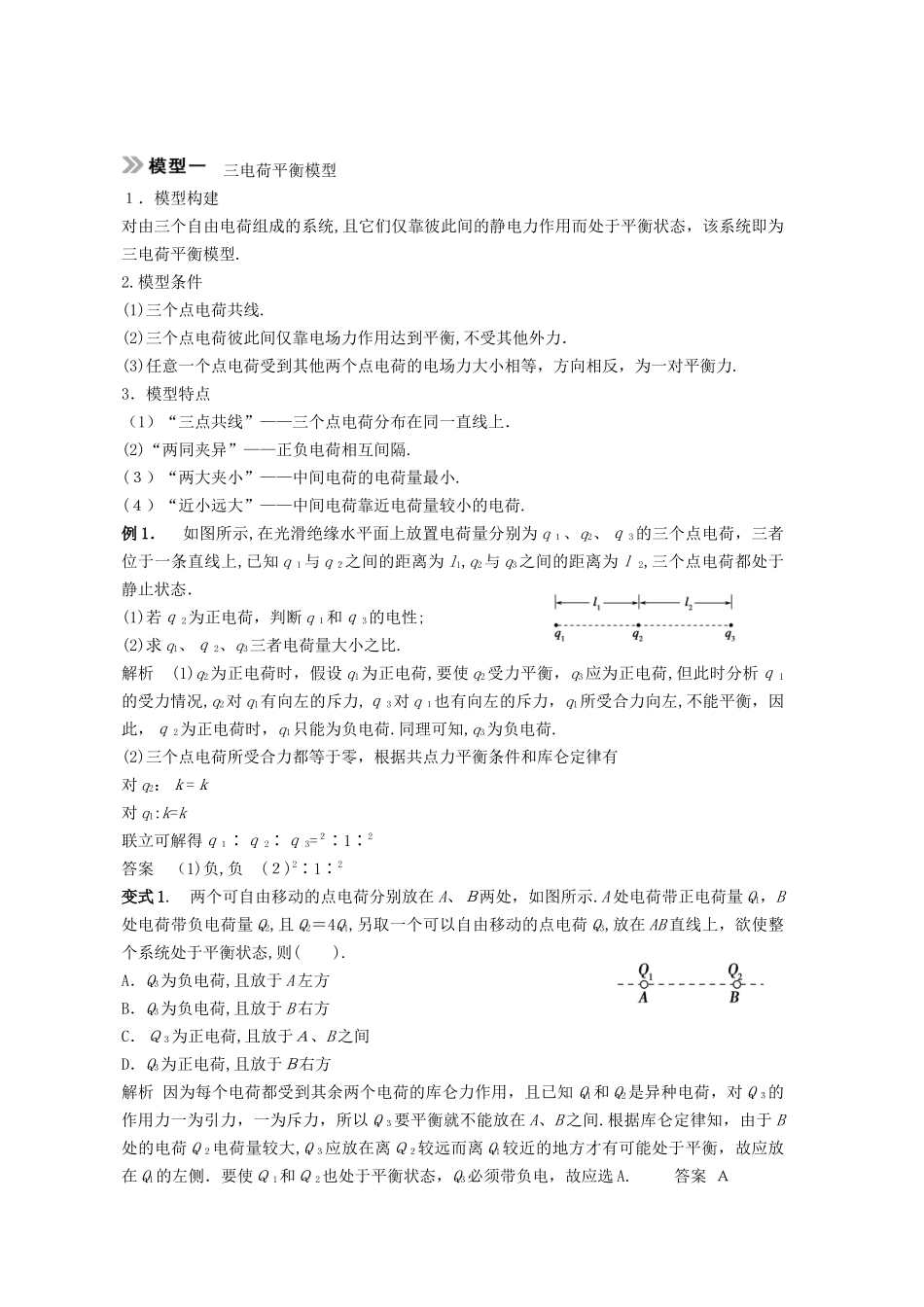 2024年静电场题型归纳总结一中_第1页