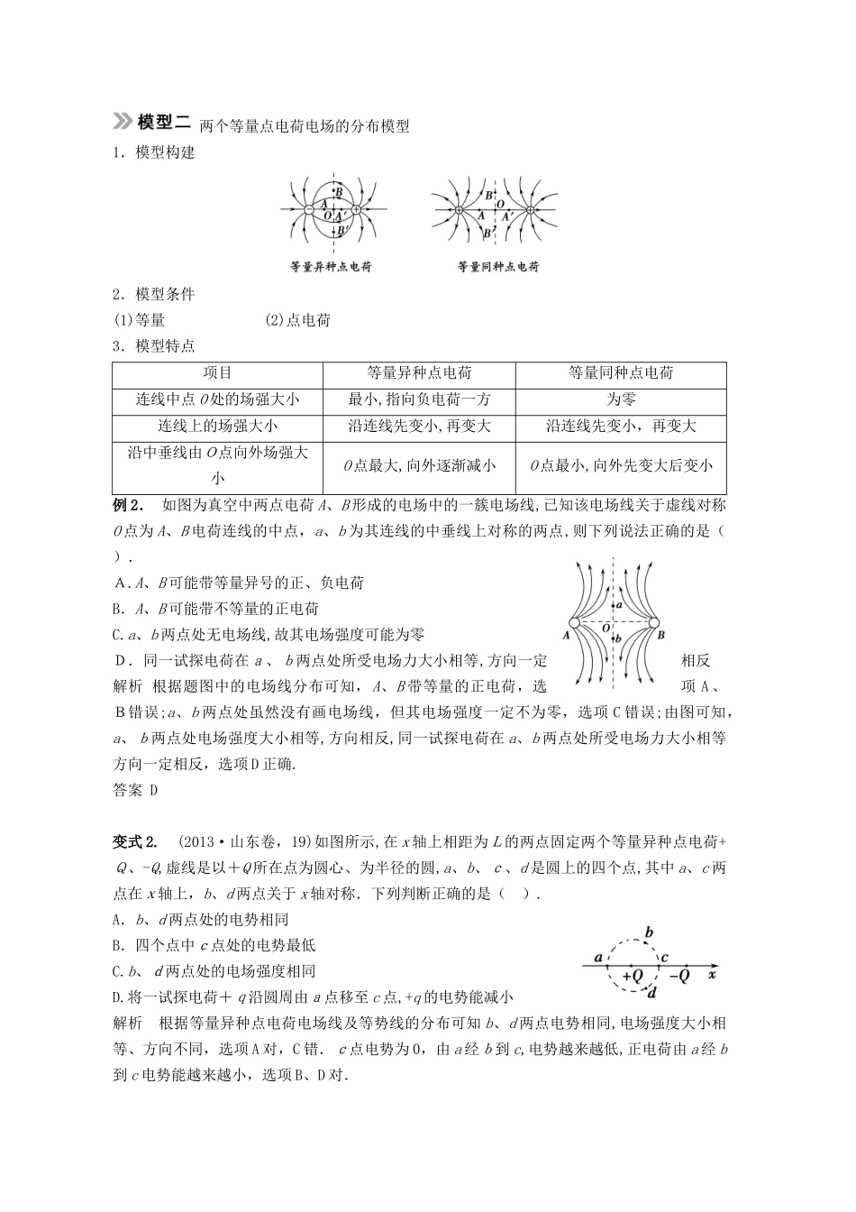 2024年静电场题型归纳总结一中_第2页