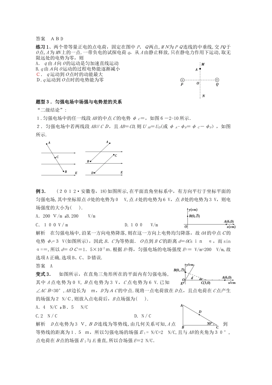 2024年静电场题型归纳总结一中_第3页
