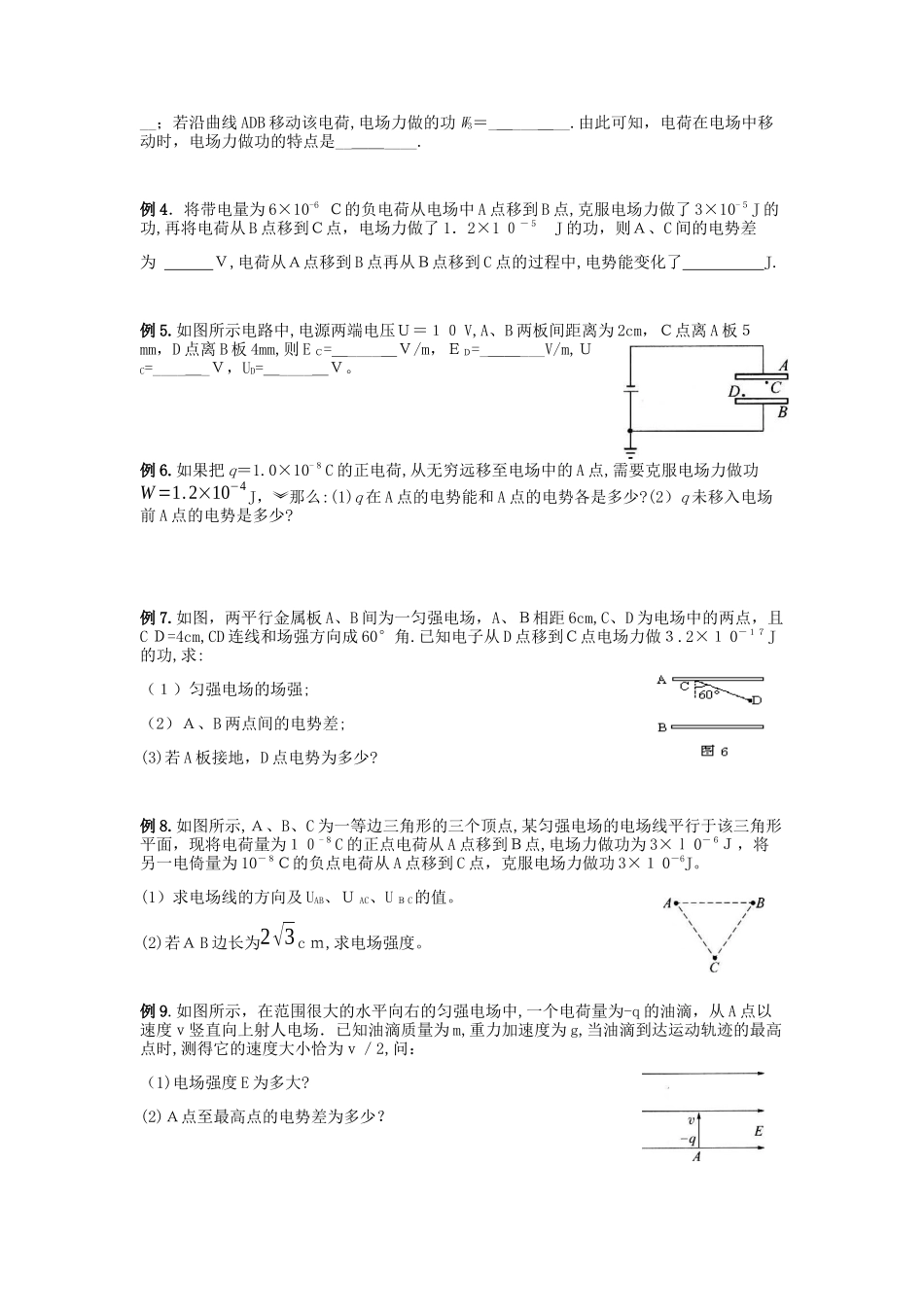 2024年静电场题型总结归纳定型_第2页