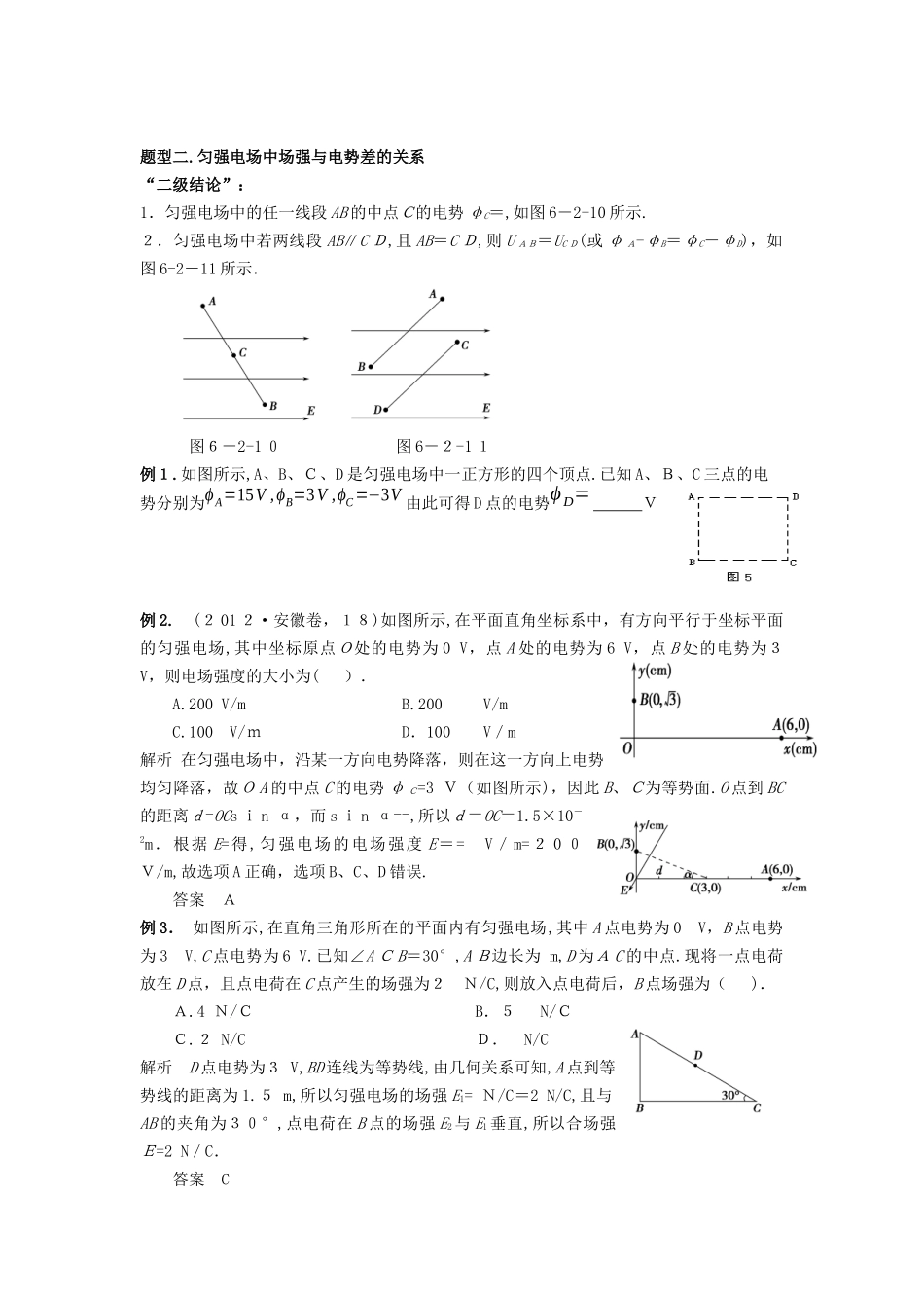 2024年静电场题型总结归纳定型_第3页