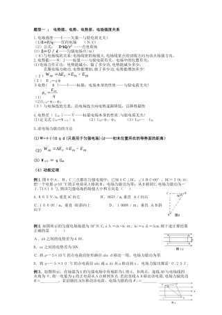 2024年静电场题型总结归纳定型