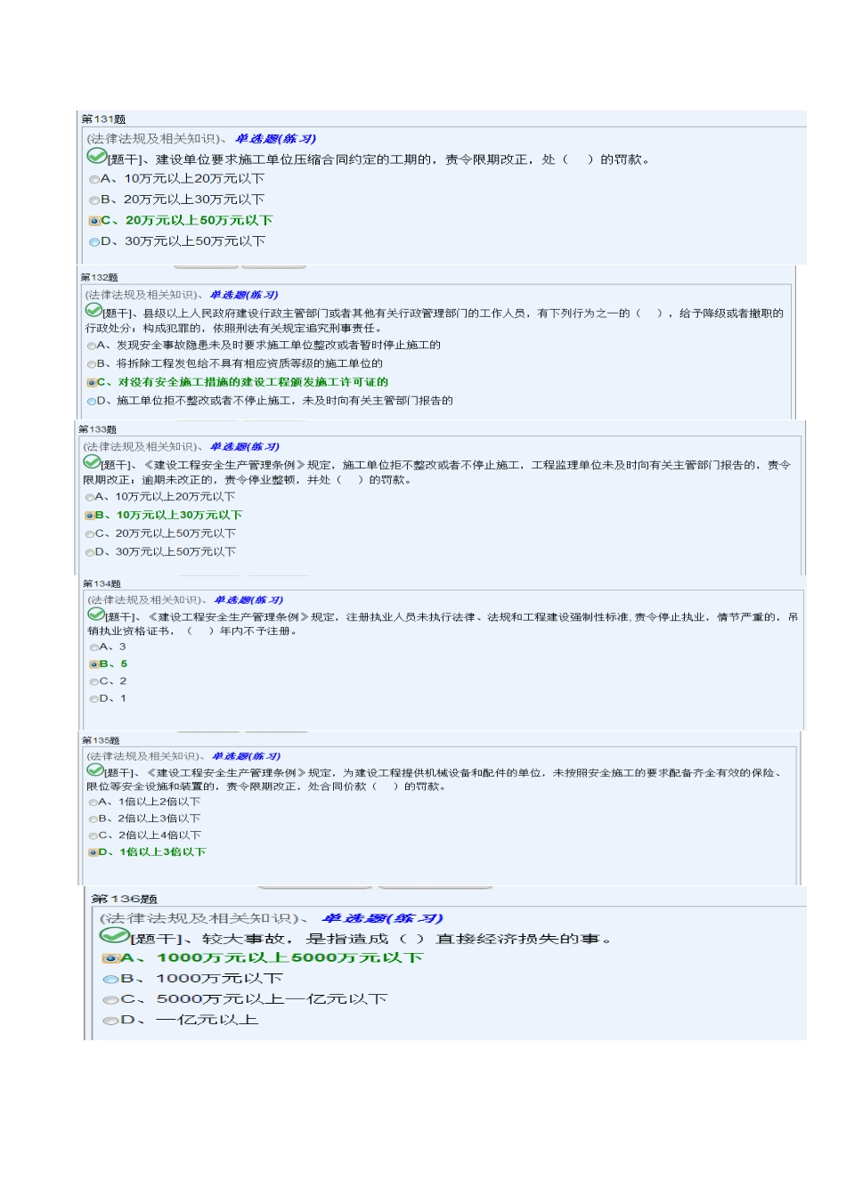 2024年九大员安全员部分题库_第2页