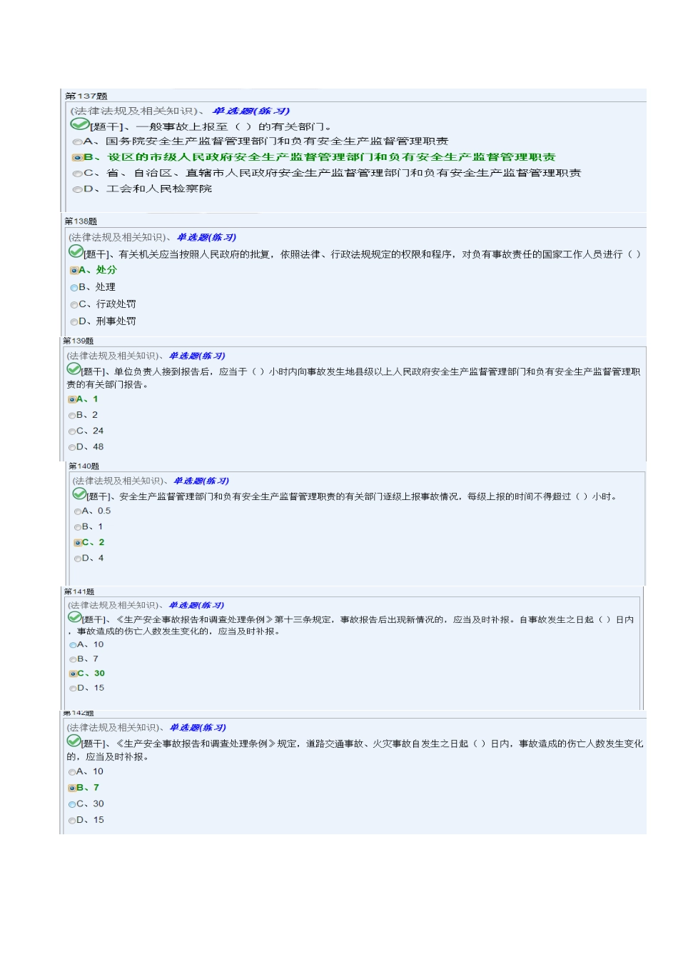 2024年九大员安全员部分题库_第3页